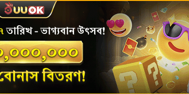 রহস্যময় উৎসব বোনাস promotion banner