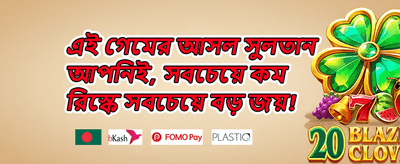 বিশাল স্বাগতম বোনাস promotion banner