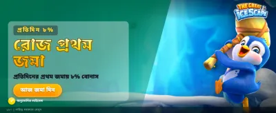 q555 গেমে বড় জয় পান